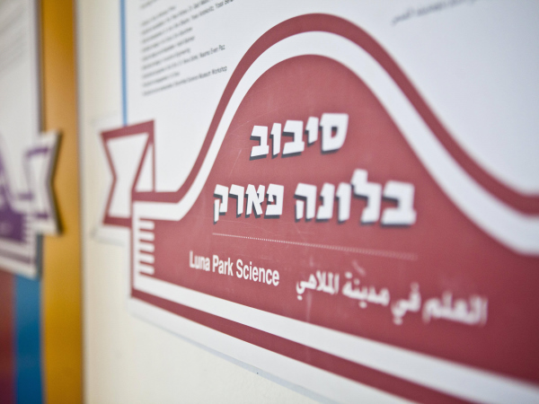 סיבוב בלונה פארק