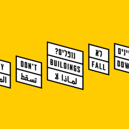 למה בניינים לא נופלים 2?